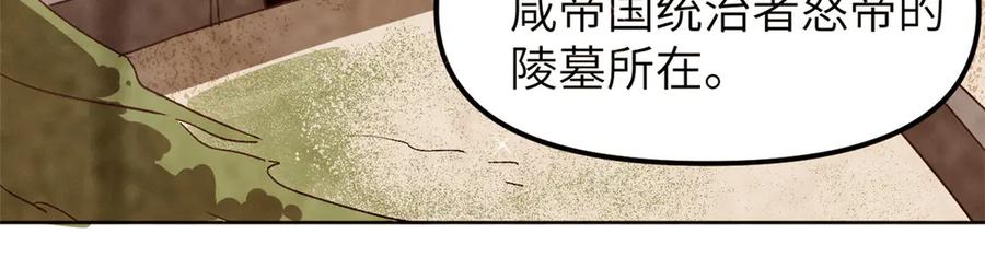 潜伏百日，我娶了敌国女帝 67 完结篇 忽悠澹台大人 第130页