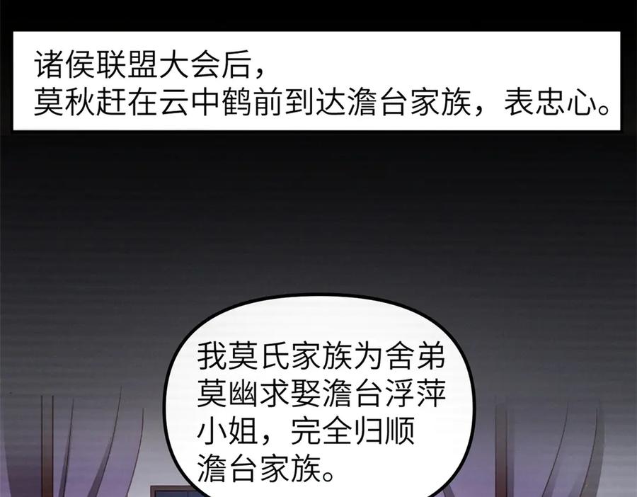 潜伏百日，我娶了敌国女帝 67 完结篇 忽悠澹台大人 第101页