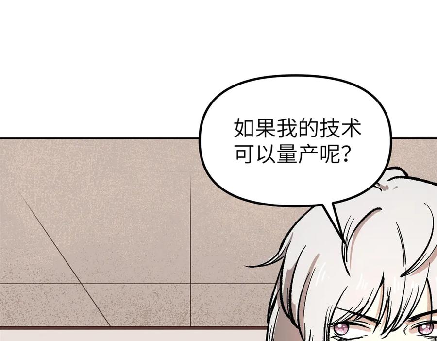 潜伏百日，我娶了敌国女帝 67 完结篇 忽悠澹台大人 第107页