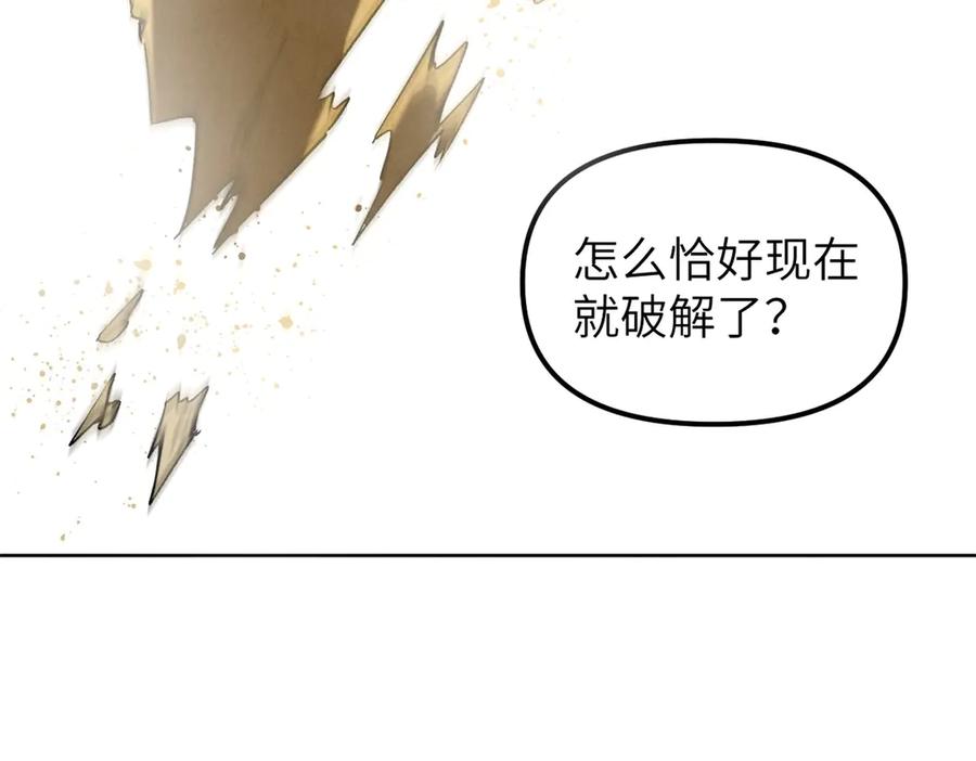 潜伏百日，我娶了敌国女帝 67 完结篇 忽悠澹台大人 第138页