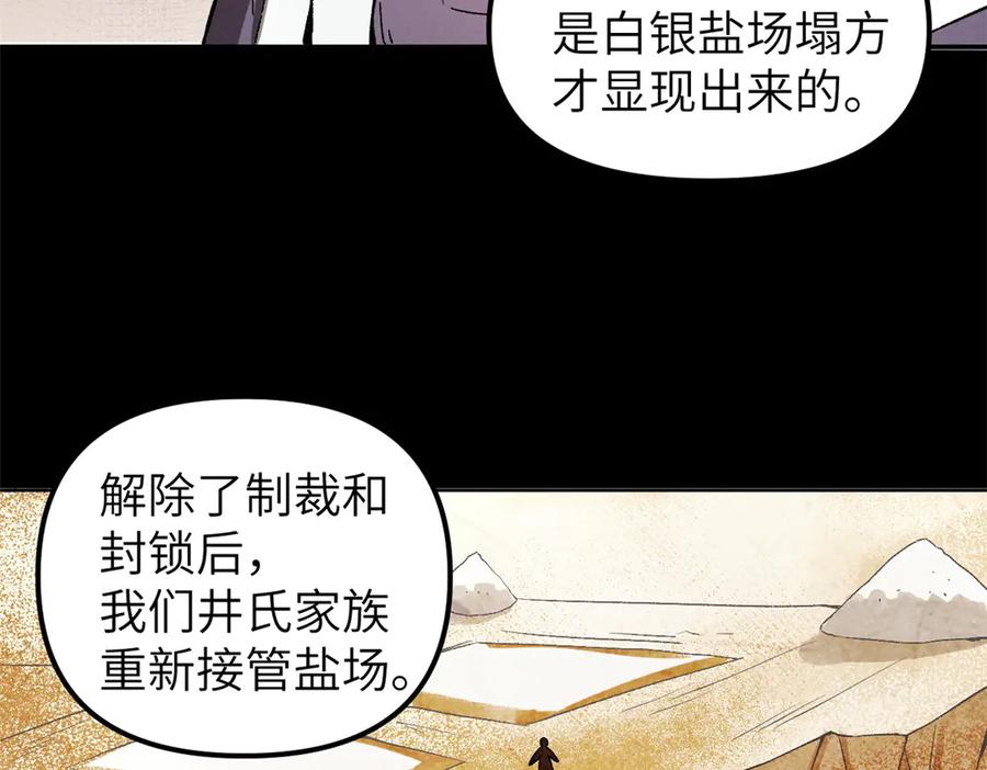 潜伏百日，我娶了敌国女帝 67 完结篇 忽悠澹台大人 第141页