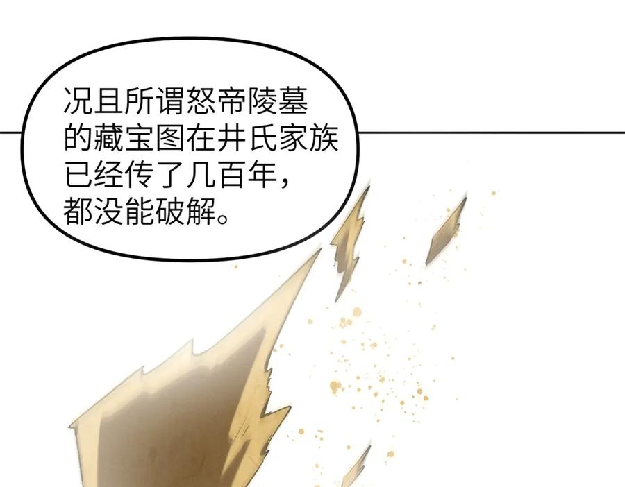 潜伏百日，我娶了敌国女帝 67 完结篇 忽悠澹台大人 第137页