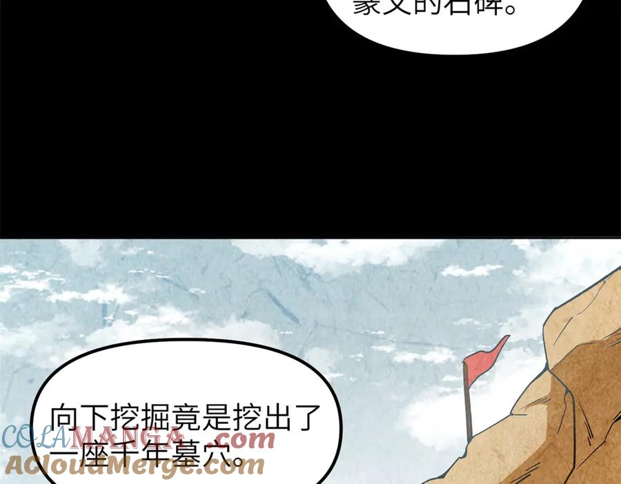 潜伏百日，我娶了敌国女帝 67 完结篇 忽悠澹台大人 第144页