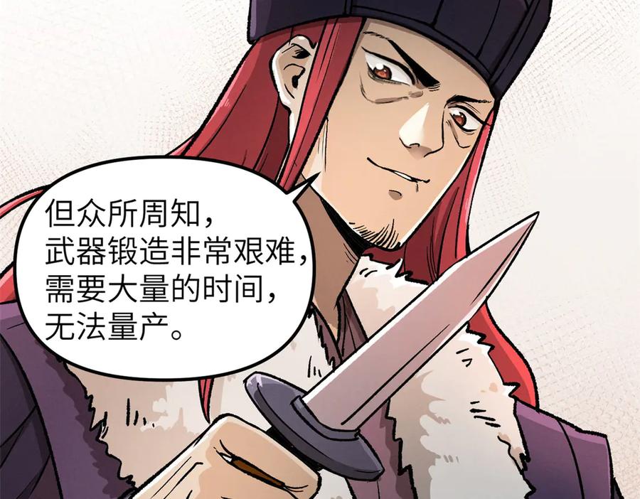 潜伏百日，我娶了敌国女帝 67 完结篇 忽悠澹台大人 第95页