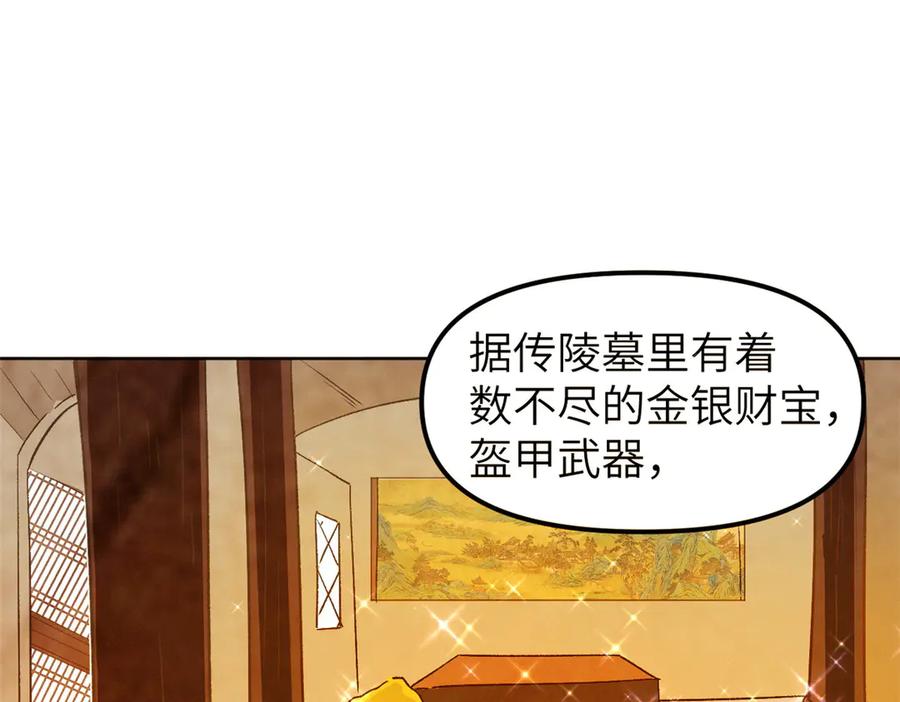 潜伏百日，我娶了敌国女帝 67 完结篇 忽悠澹台大人 第131页