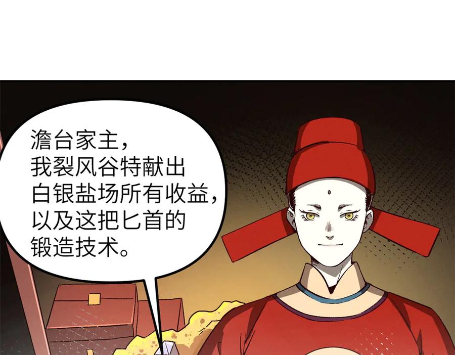 潜伏百日，我娶了敌国女帝 67 完结篇 忽悠澹台大人 第59页