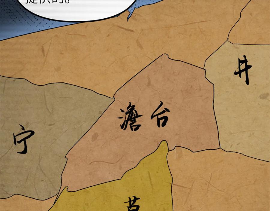 潜伏百日，我娶了敌国女帝 67 完结篇 忽悠澹台大人 第78页