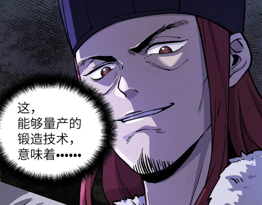 潜伏百日，我娶了敌国女帝 67 完结篇 忽悠澹台大人 第113页