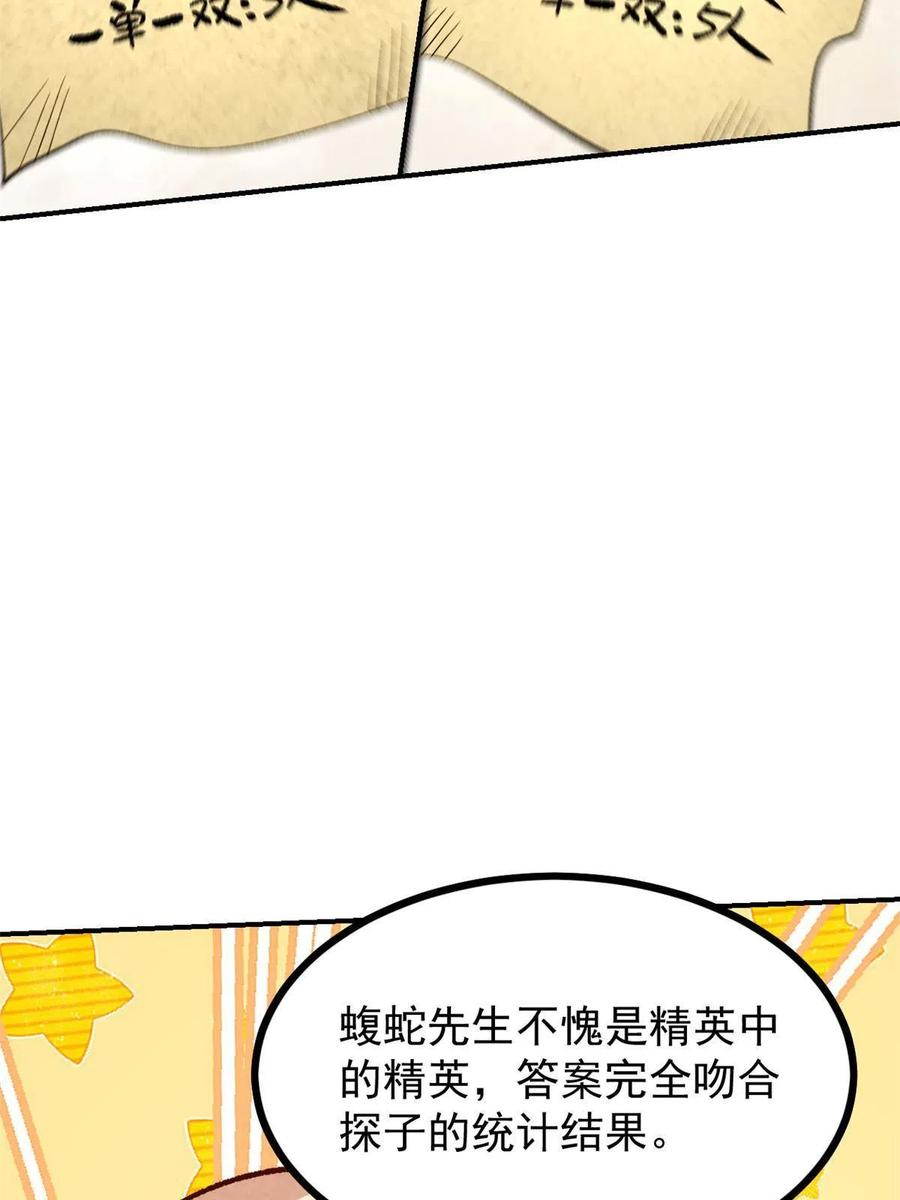 潜伏百日，我娶了敌国女帝 06 密探PK 第44页