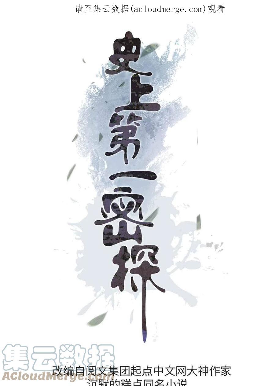 潜伏百日，我娶了敌国女帝 06 密探PK 第1页