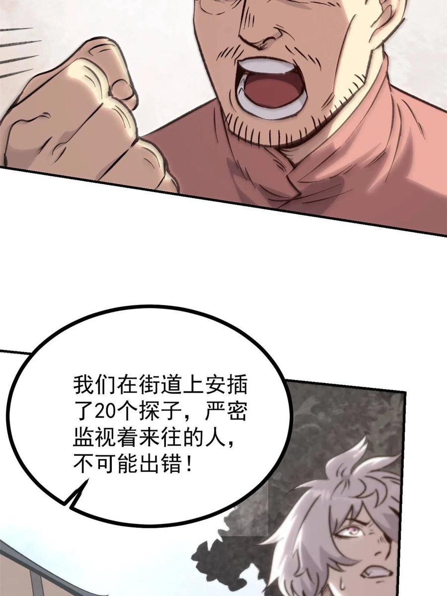 潜伏百日，我娶了敌国女帝 06 密探PK 第48页
