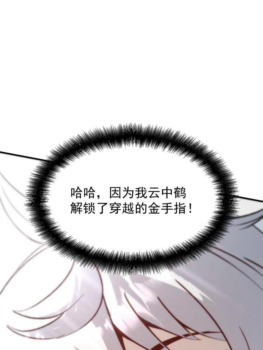 潜伏百日，我娶了敌国女帝 06 密探PK 第56页
