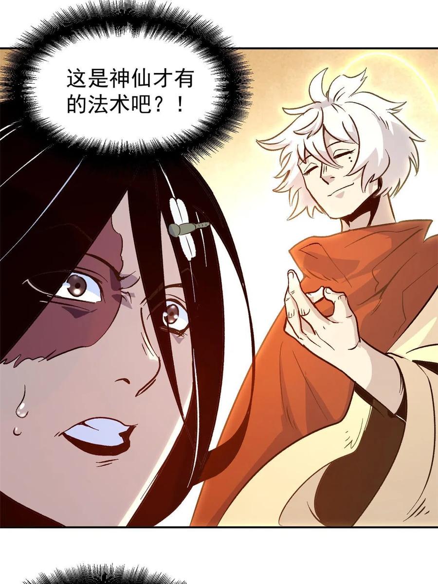 潜伏百日，我娶了敌国女帝 06 密探PK 第20页
