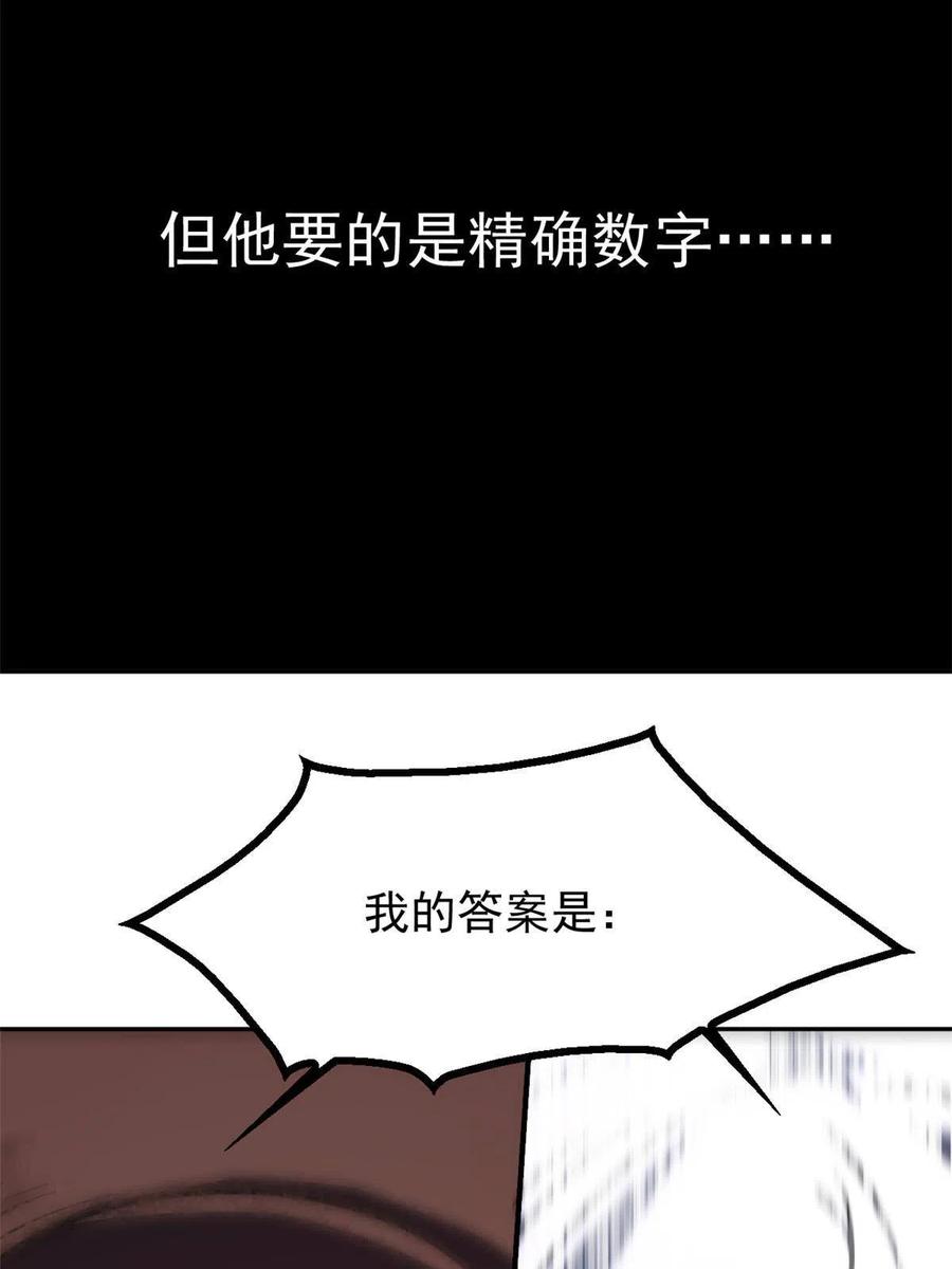 潜伏百日，我娶了敌国女帝 06 密探PK 第41页