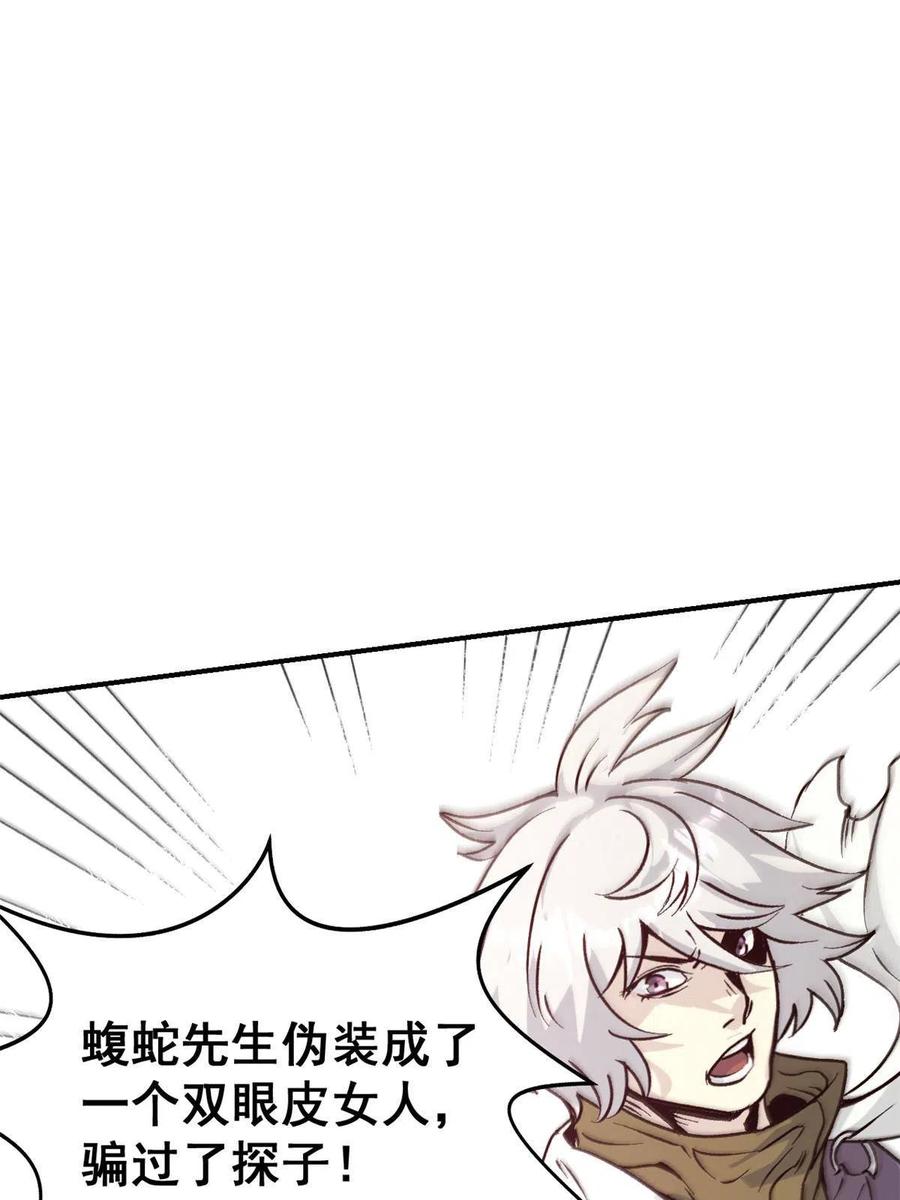潜伏百日，我娶了敌国女帝 06 密探PK 第51页
