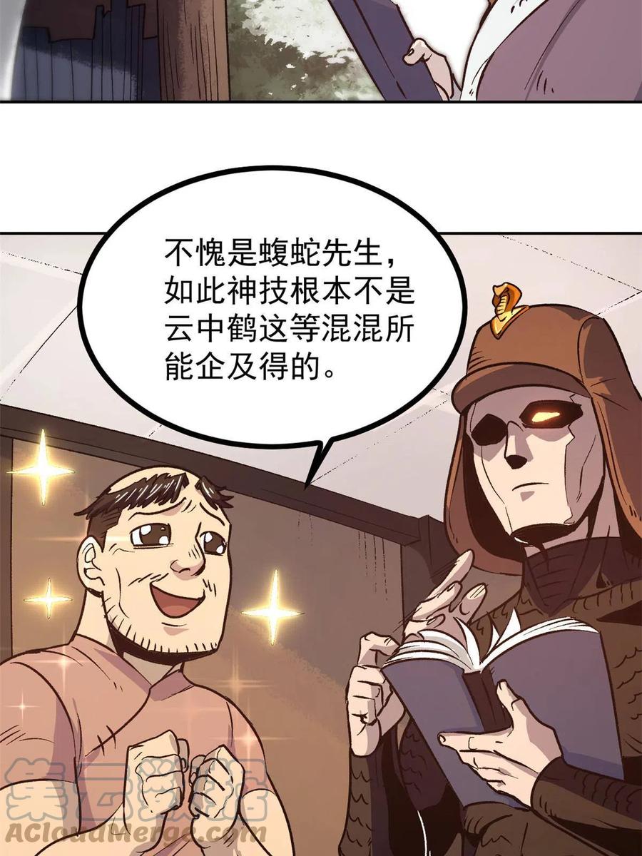 潜伏百日，我娶了敌国女帝 06 密探PK 第16页
