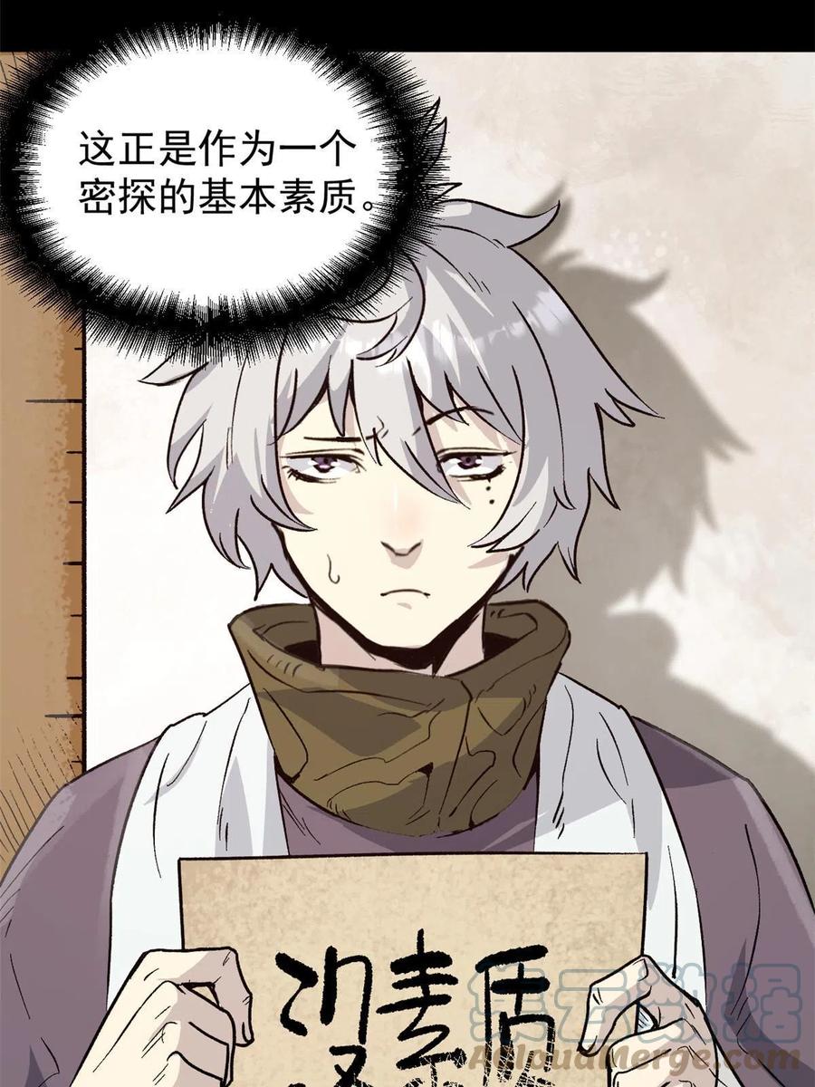 潜伏百日，我娶了敌国女帝 06 密探PK 第37页