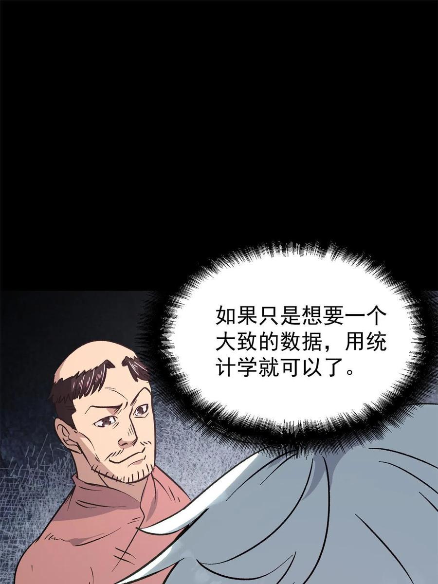 潜伏百日，我娶了敌国女帝 06 密探PK 第39页