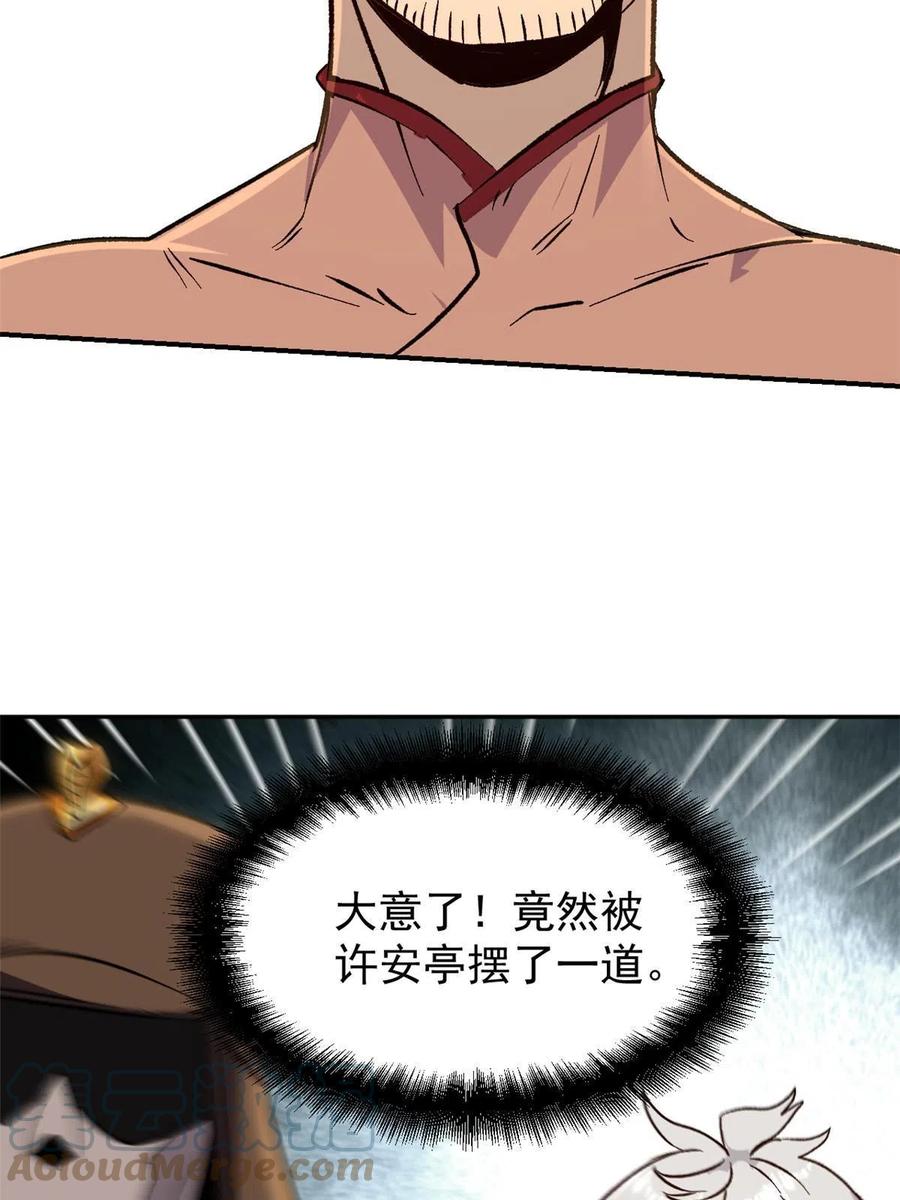 潜伏百日，我娶了敌国女帝 06 密探PK 第31页