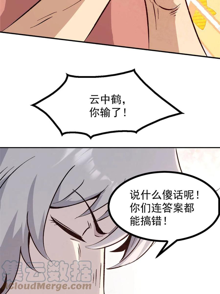 潜伏百日，我娶了敌国女帝 06 密探PK 第46页