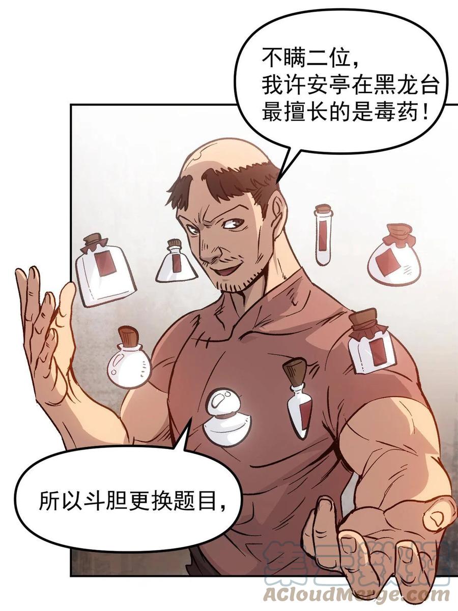 潜伏百日，我娶了敌国女帝 07 精神病外挂 第34页