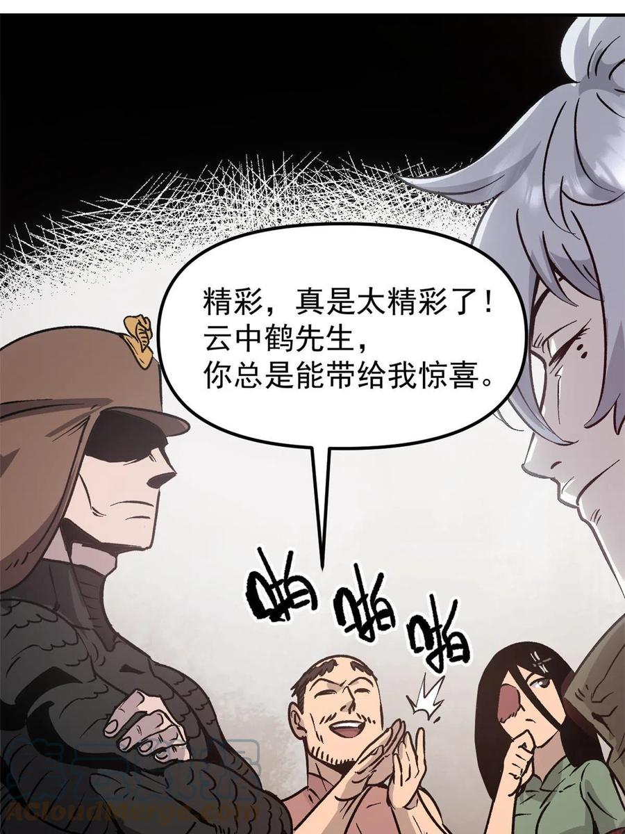 潜伏百日，我娶了敌国女帝 07 精神病外挂 第31页