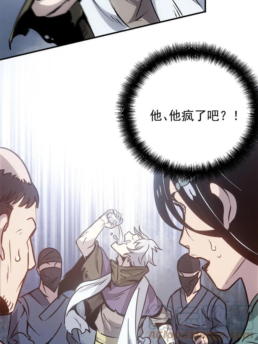 潜伏百日，我娶了敌国女帝 07 精神病外挂 第61页