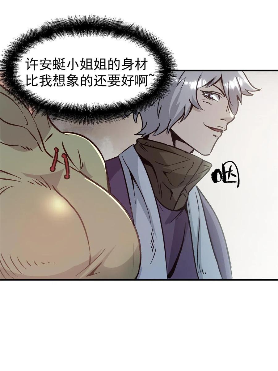 潜伏百日，我娶了敌国女帝 07 精神病外挂 第30页