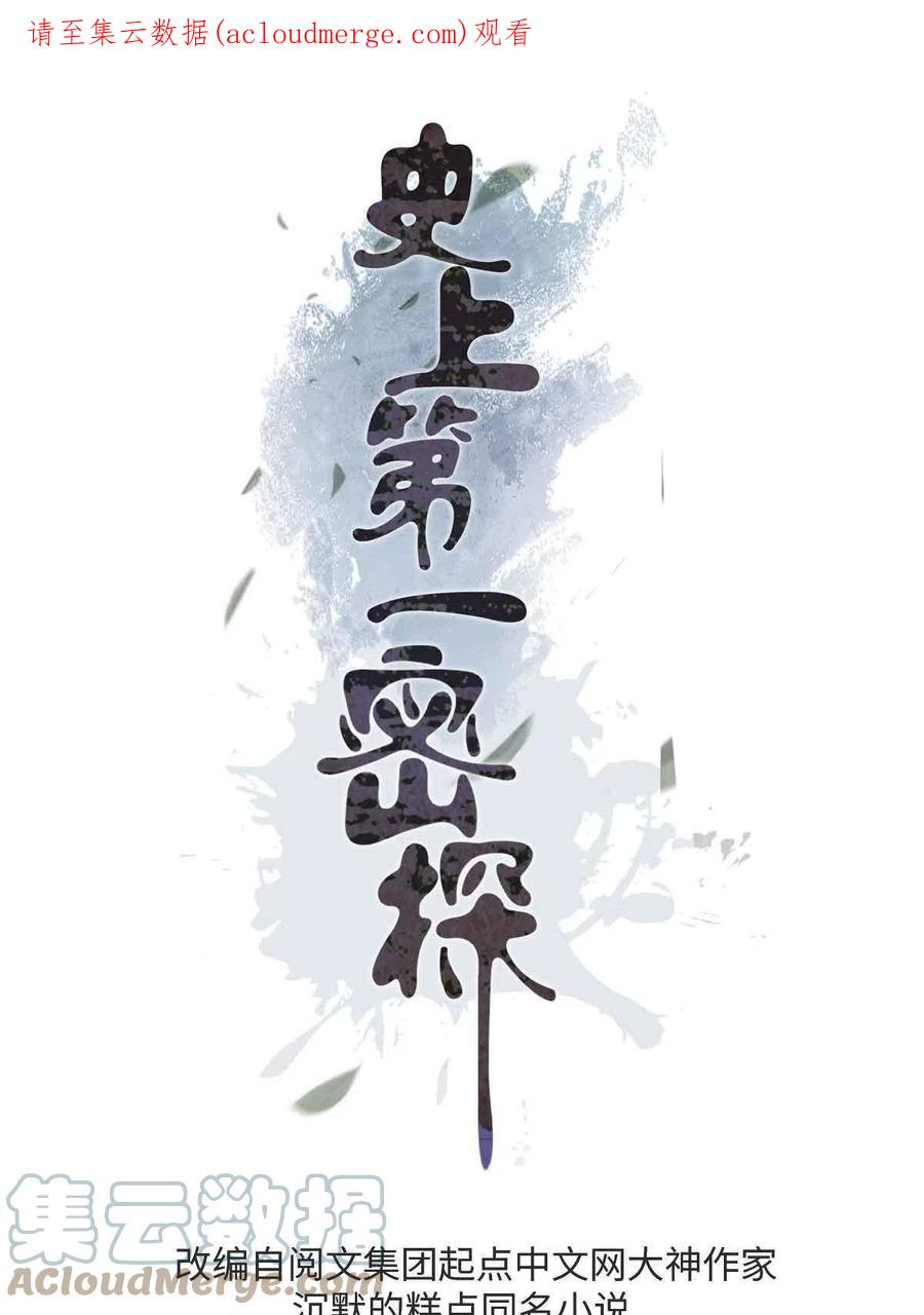 潜伏百日，我娶了敌国女帝 07 精神病外挂 第1页