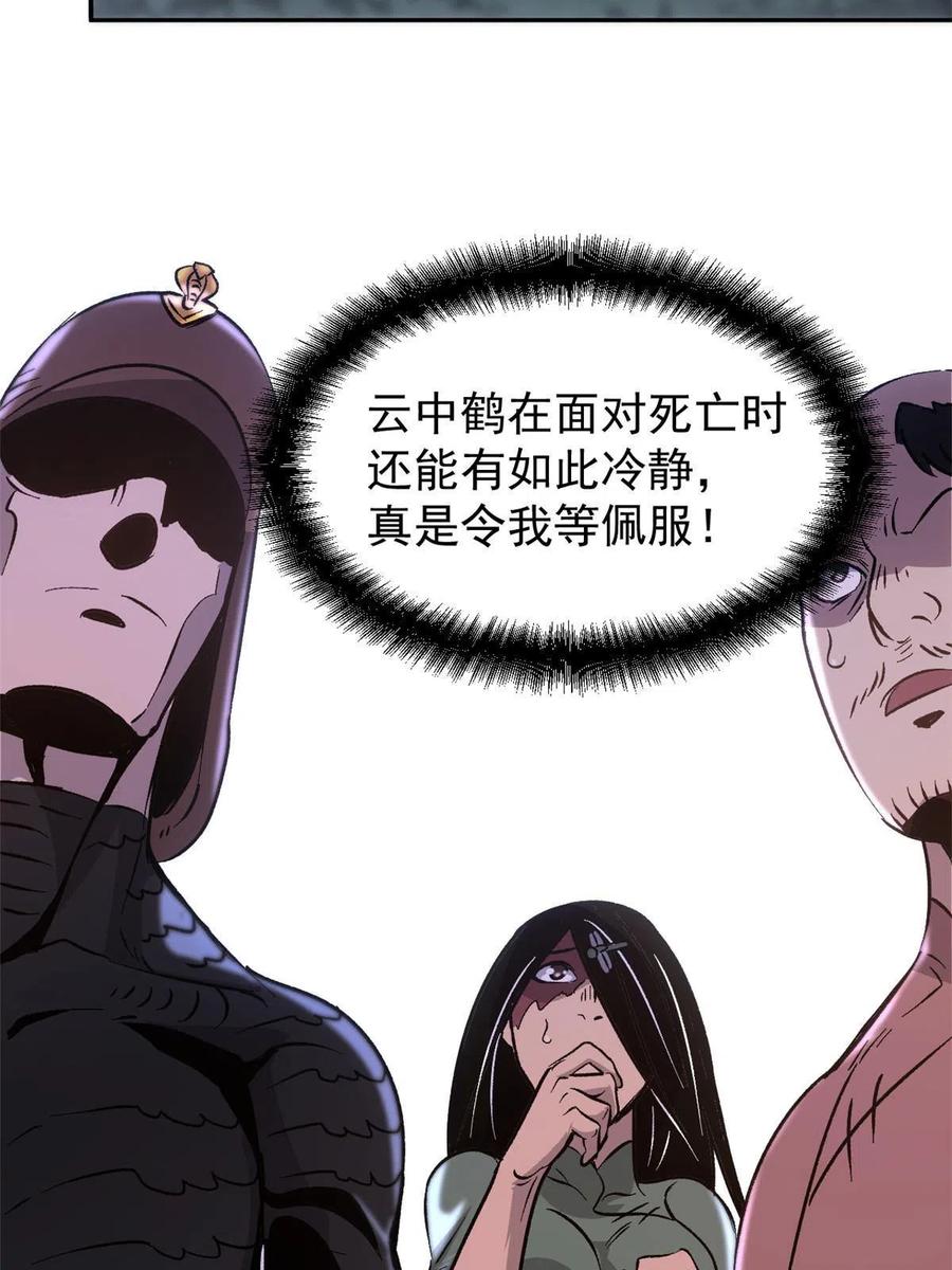 潜伏百日，我娶了敌国女帝 07 精神病外挂 第54页