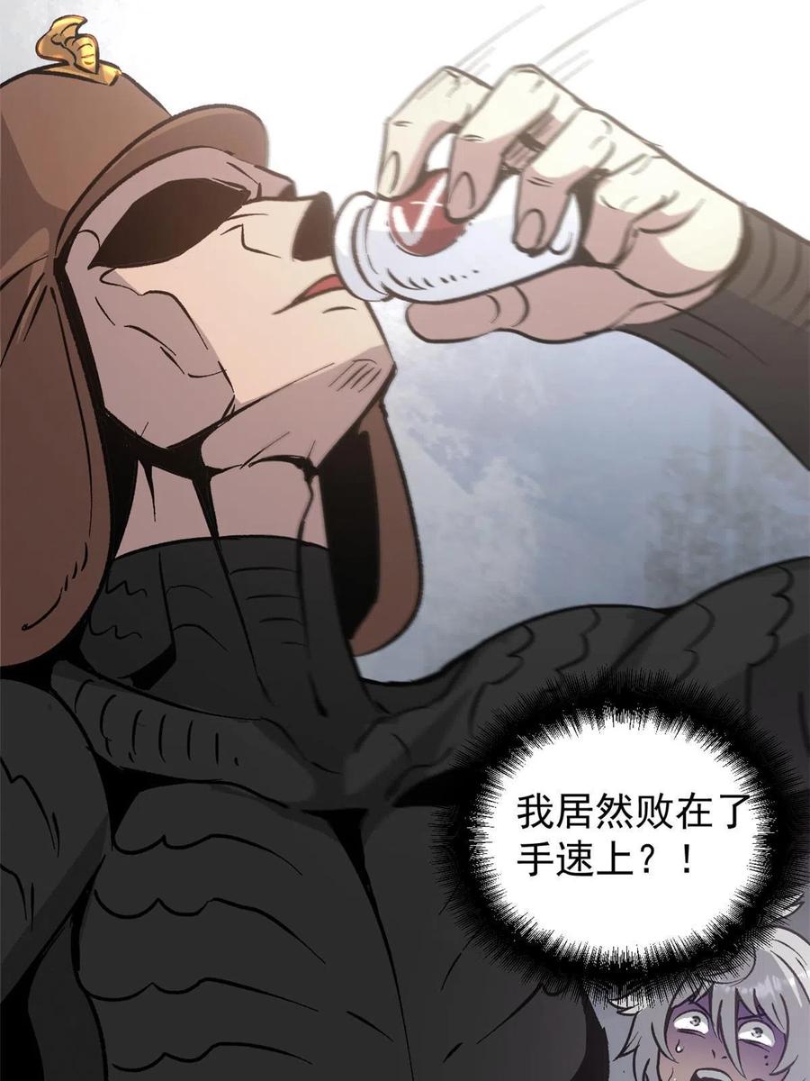 潜伏百日，我娶了敌国女帝 07 精神病外挂 第47页
