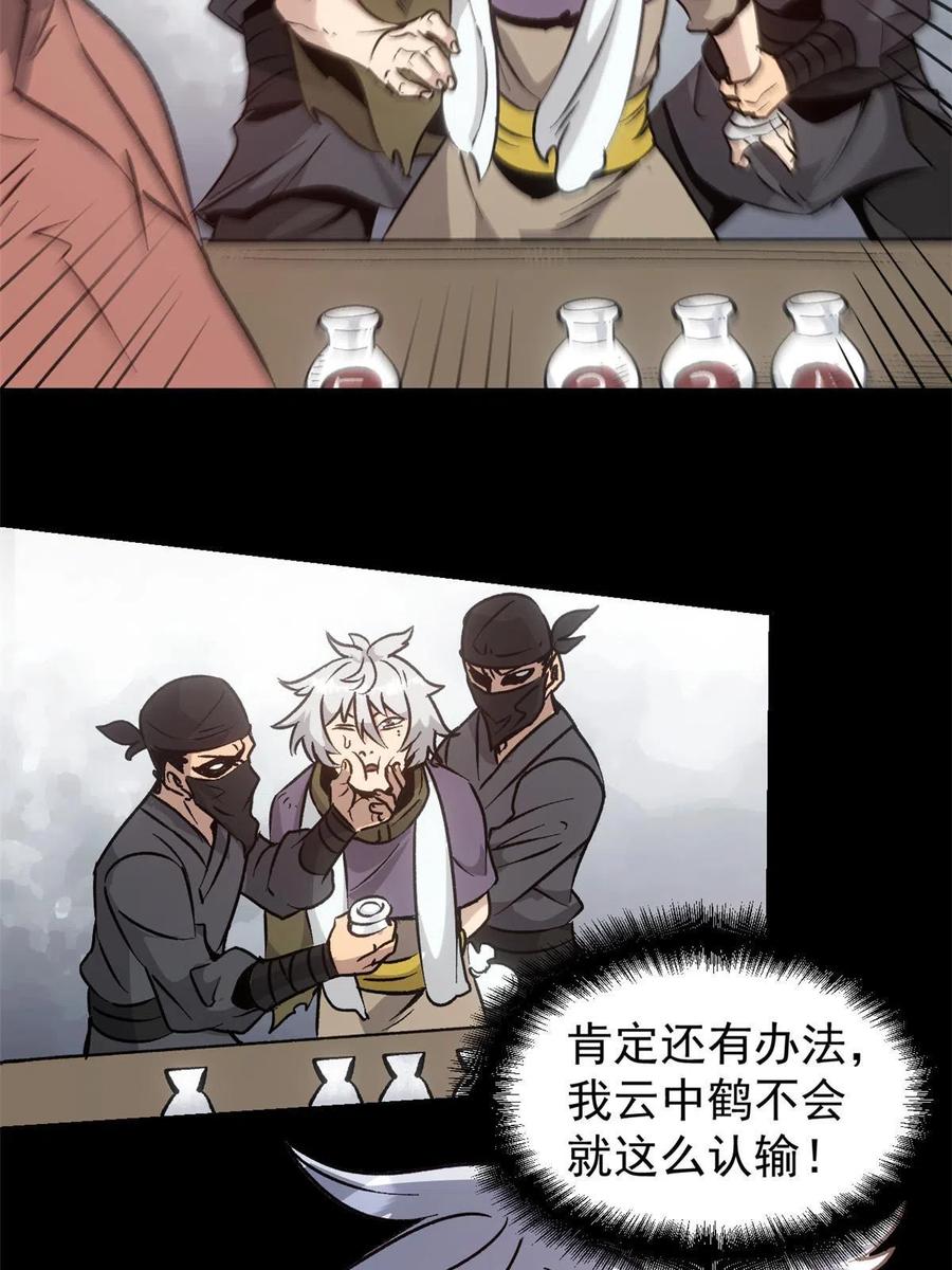 潜伏百日，我娶了敌国女帝 07 精神病外挂 第51页