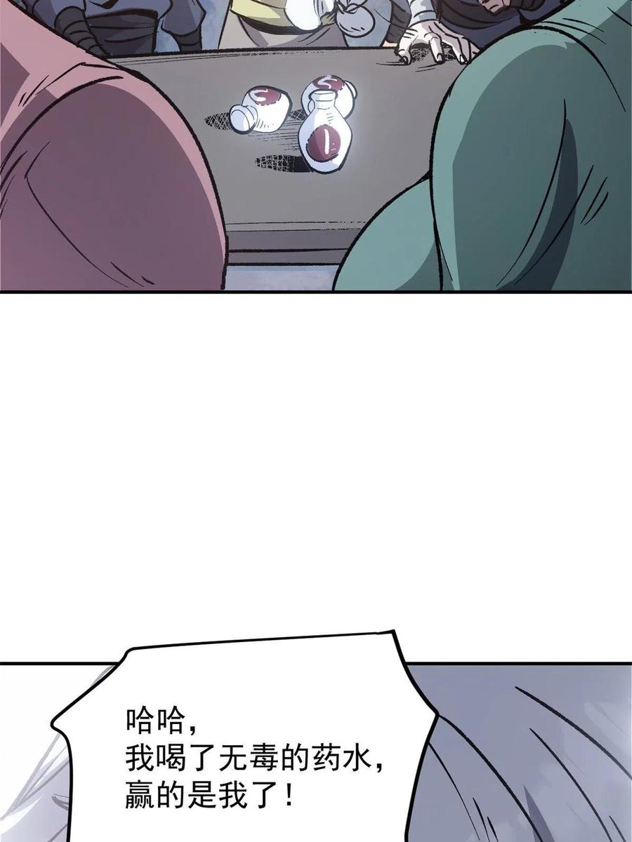潜伏百日，我娶了敌国女帝 07 精神病外挂 第62页
