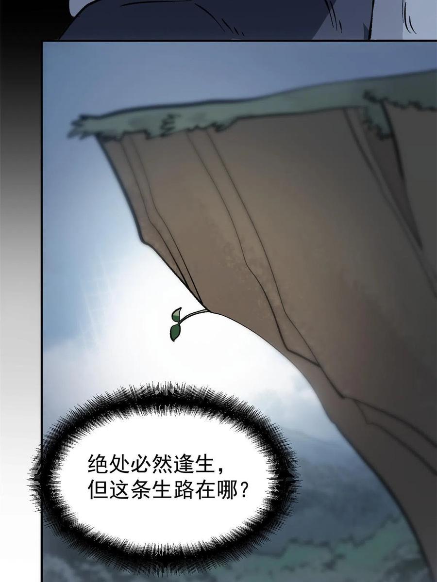 潜伏百日，我娶了敌国女帝 07 精神病外挂 第53页