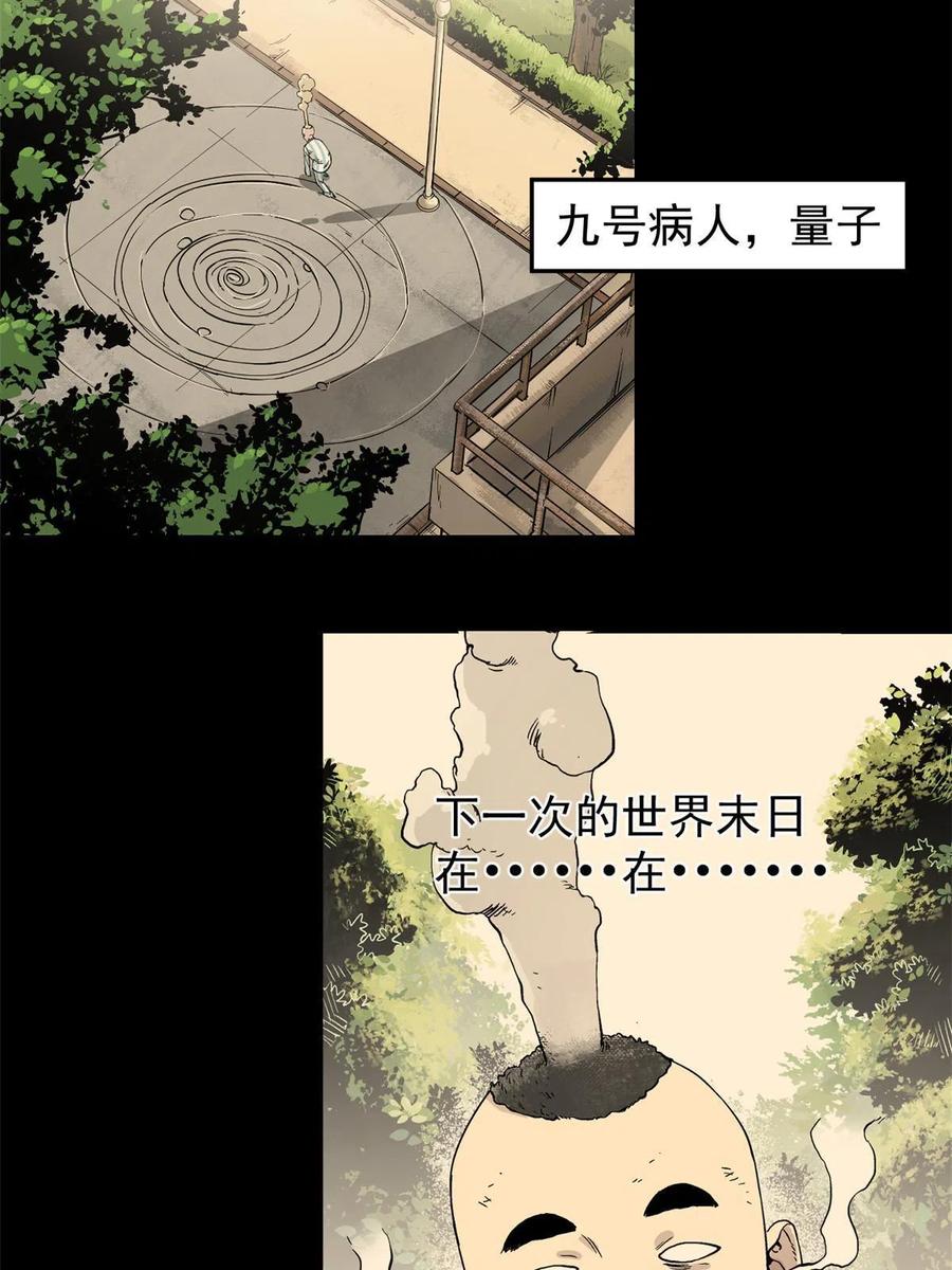 潜伏百日，我娶了敌国女帝 07 精神病外挂 第6页