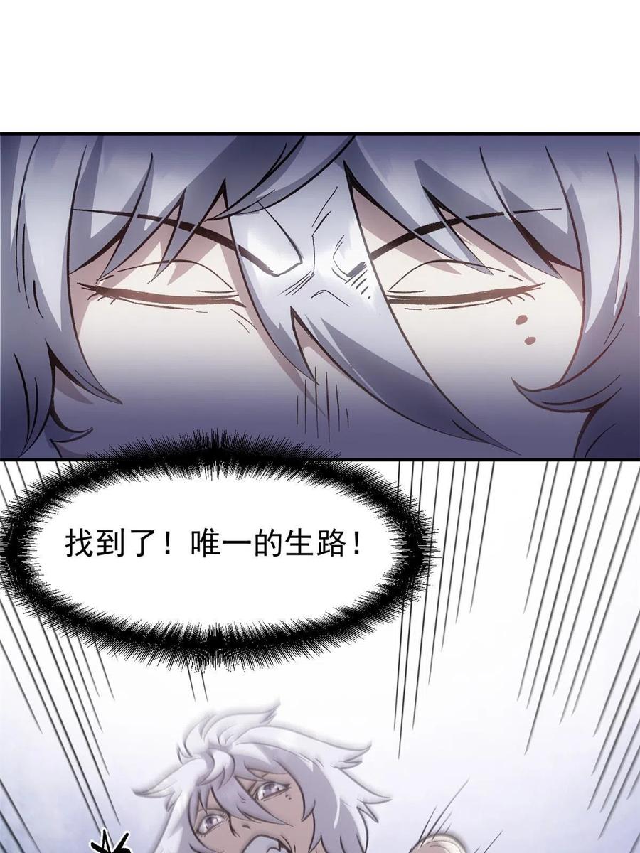 潜伏百日，我娶了敌国女帝 07 精神病外挂 第57页
