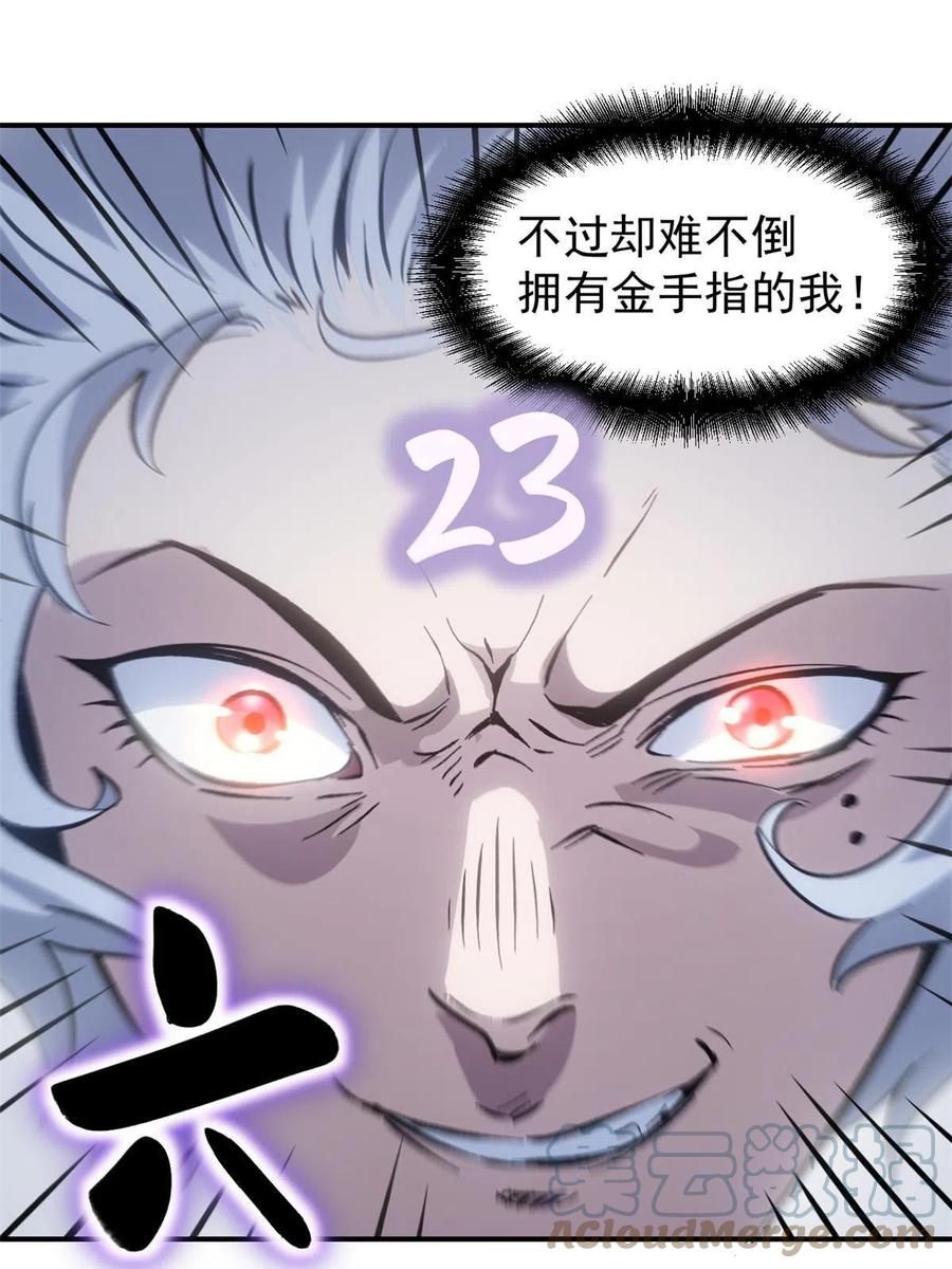 潜伏百日，我娶了敌国女帝 07 精神病外挂 第43页