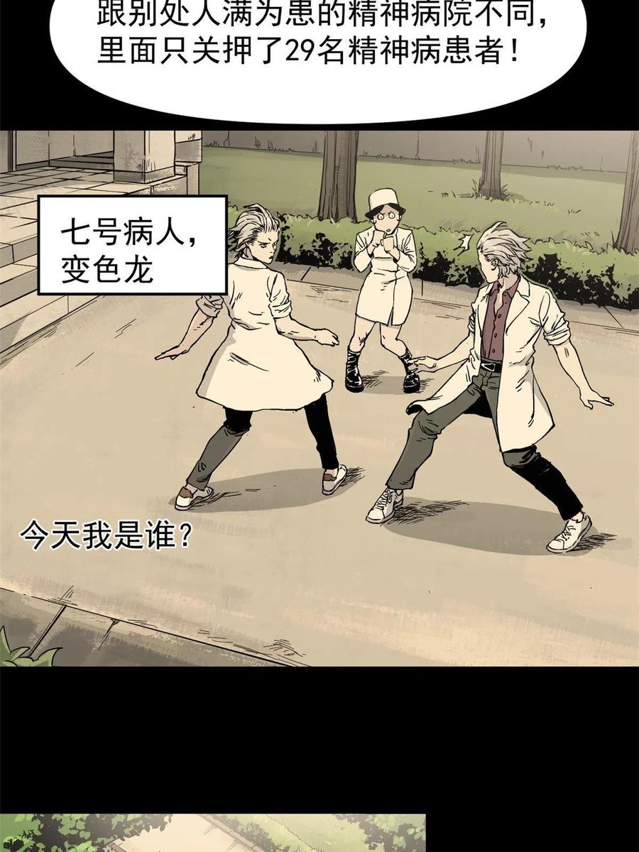 潜伏百日，我娶了敌国女帝 07 精神病外挂 第5页