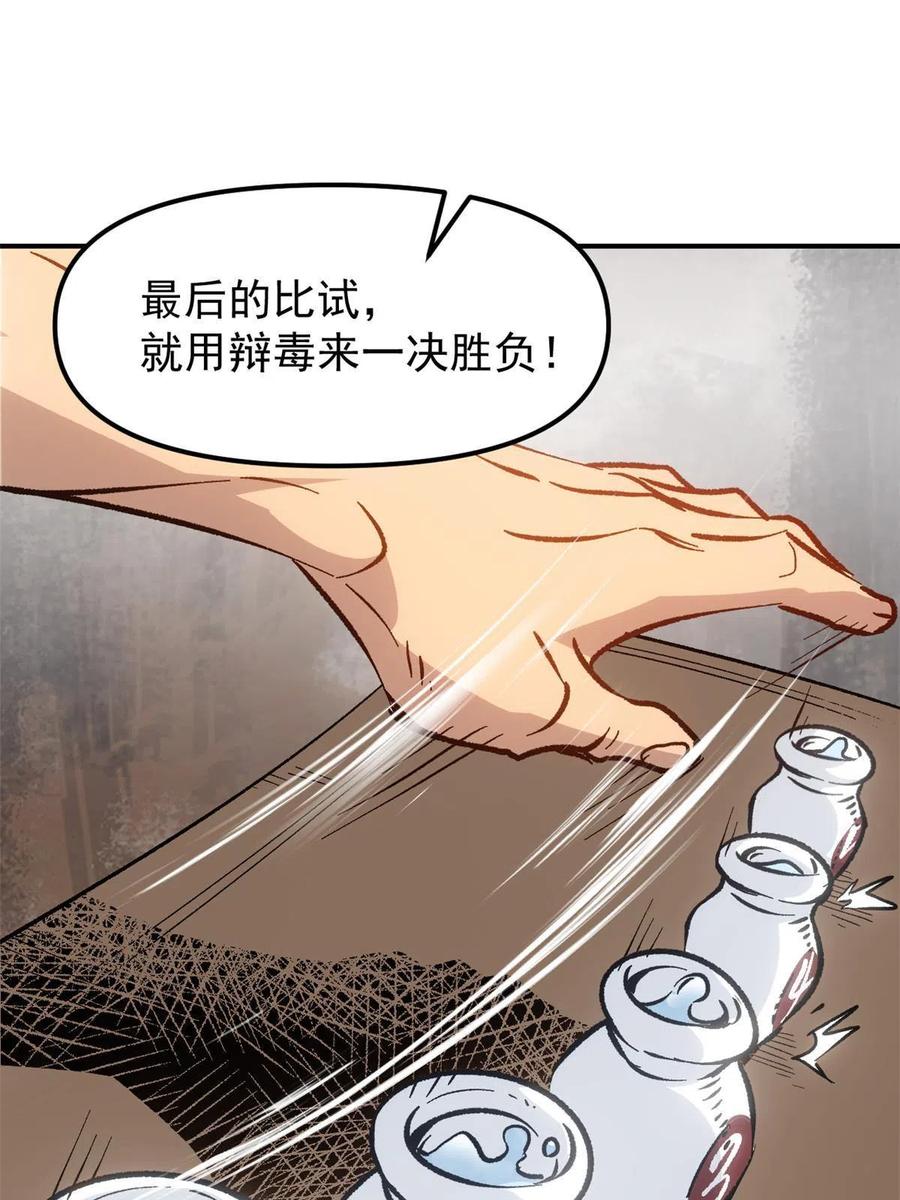 潜伏百日，我娶了敌国女帝 07 精神病外挂 第35页