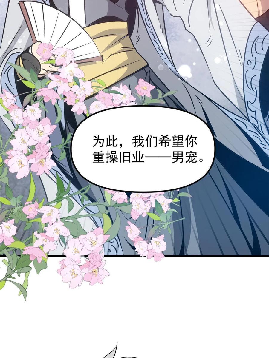 潜伏百日，我娶了敌国女帝 08 惊艳四座 第44页