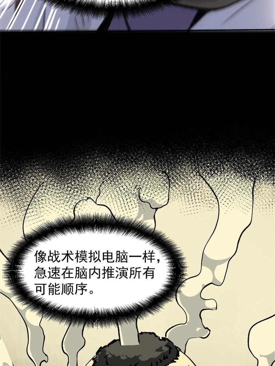 潜伏百日，我娶了敌国女帝 08 惊艳四座 第21页