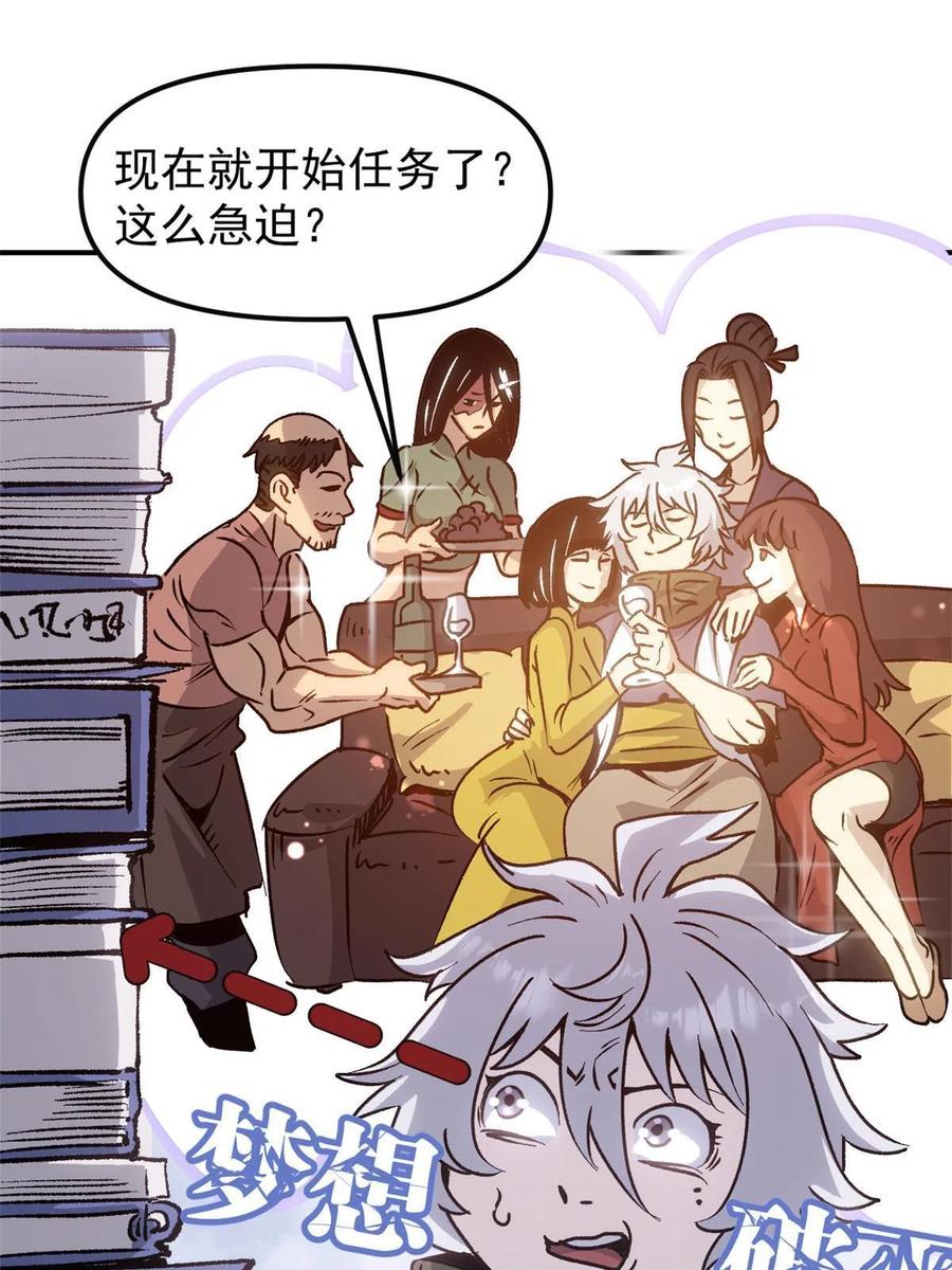 潜伏百日，我娶了敌国女帝 08 惊艳四座 第41页
