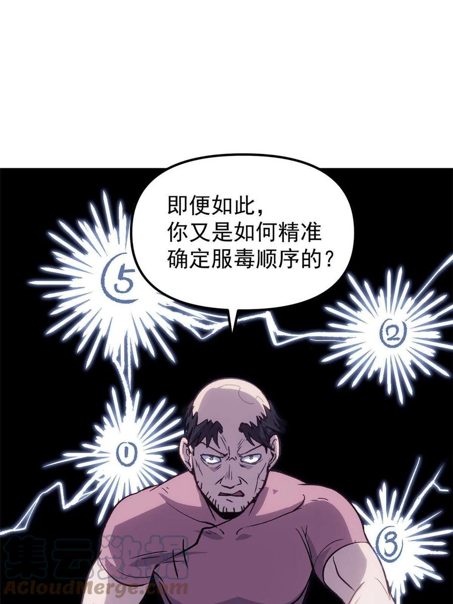 潜伏百日，我娶了敌国女帝 08 惊艳四座 第16页