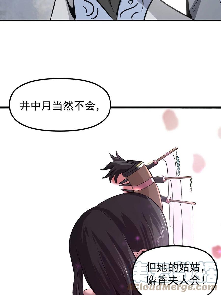 潜伏百日，我娶了敌国女帝 08 惊艳四座 第46页