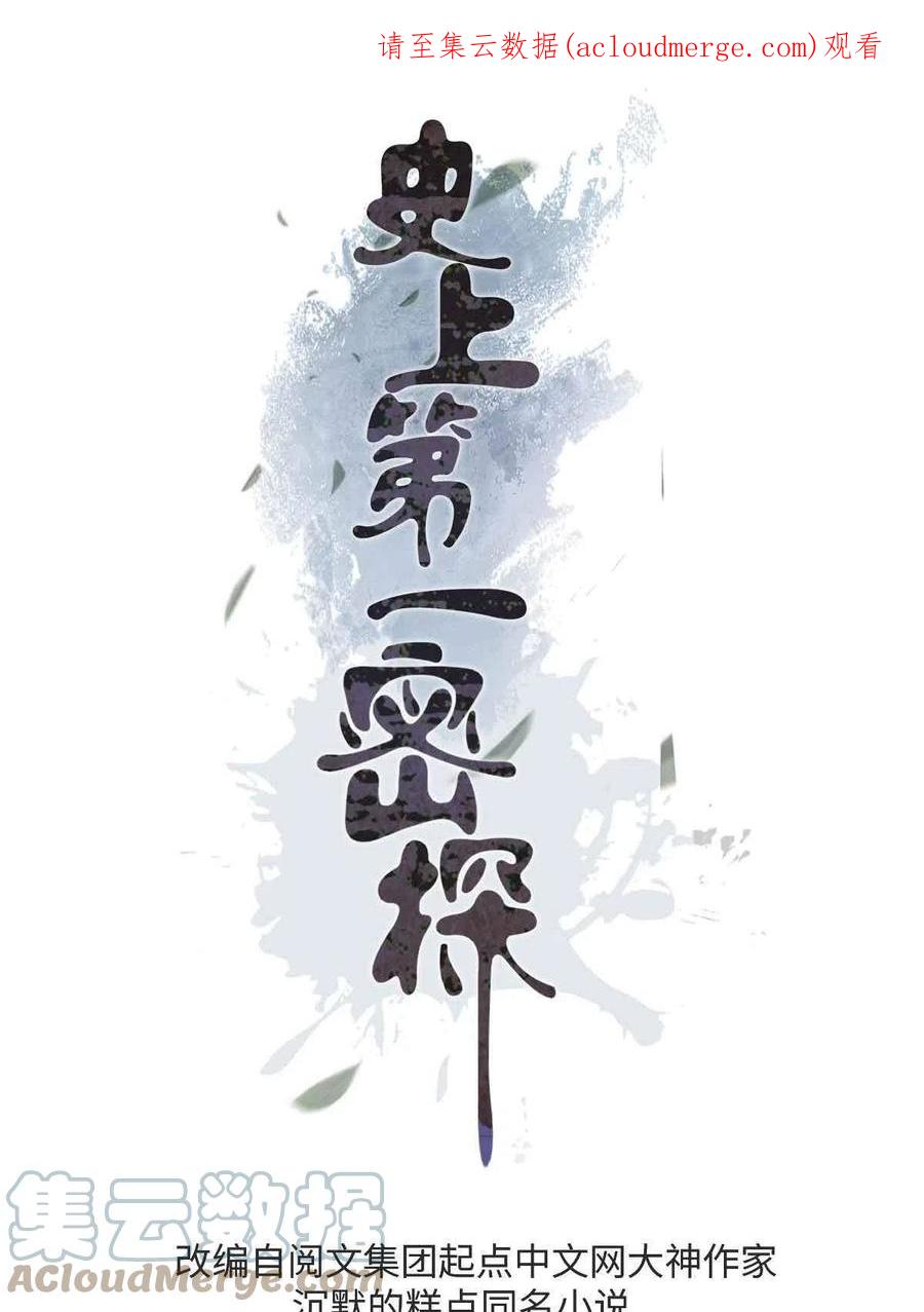 潜伏百日，我娶了敌国女帝 08 惊艳四座 第1页