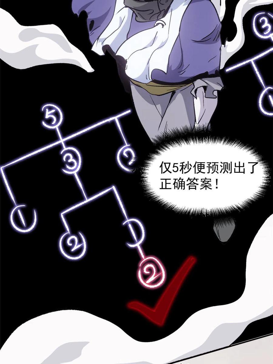 潜伏百日，我娶了敌国女帝 08 惊艳四座 第23页