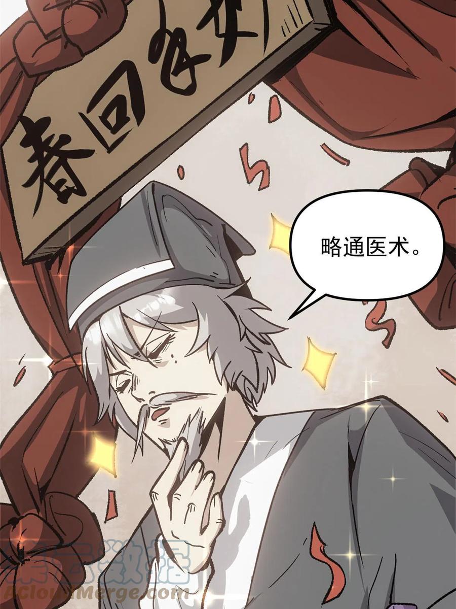 潜伏百日，我娶了敌国女帝 08 惊艳四座 第25页