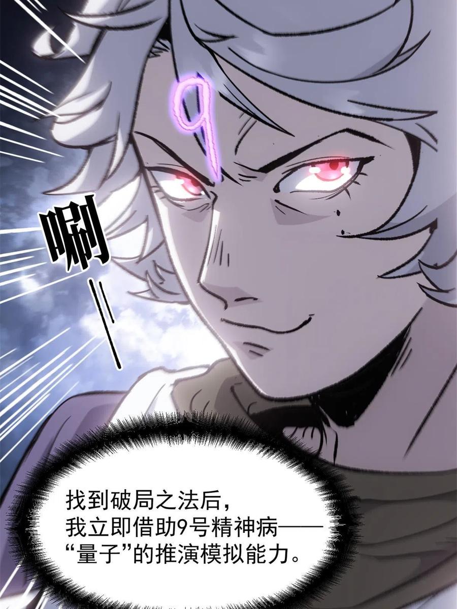 潜伏百日，我娶了敌国女帝 08 惊艳四座 第20页