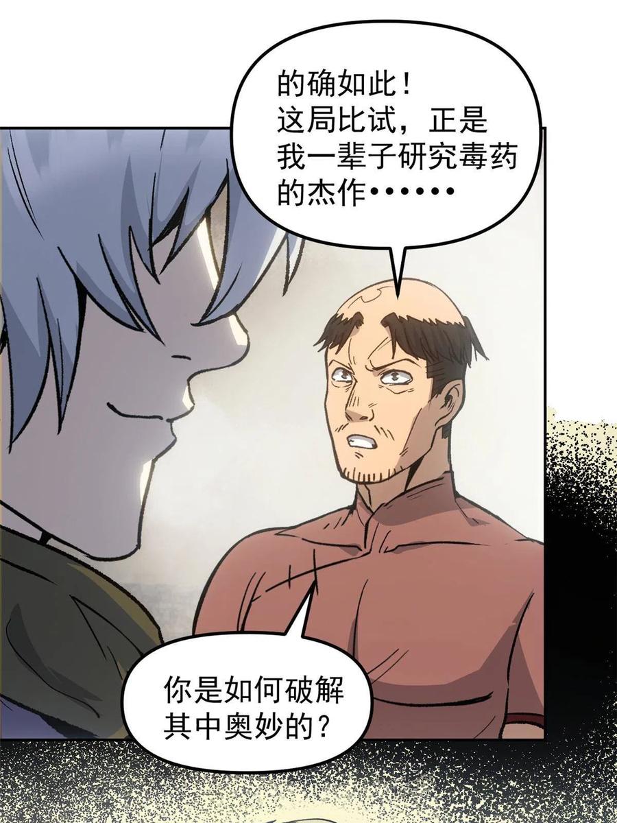 潜伏百日，我娶了敌国女帝 08 惊艳四座 第8页