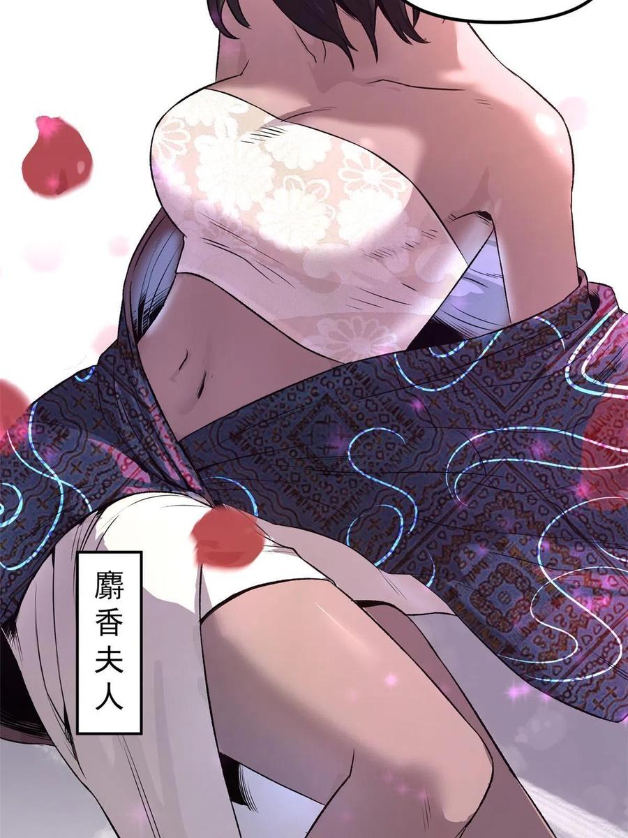 潜伏百日，我娶了敌国女帝 08 惊艳四座 第47页